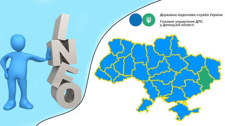 Державна податкова служба України у Донецькій області інформує