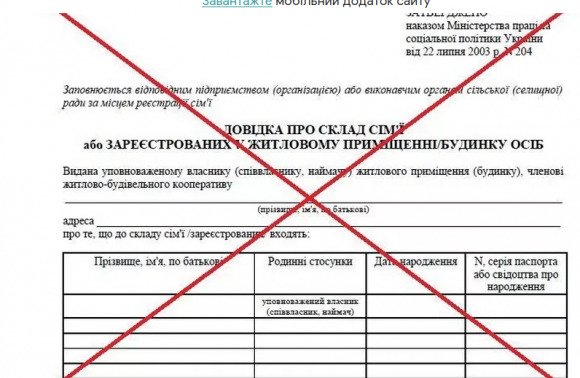 Чи можна оформити довідку про склад сім’ї?