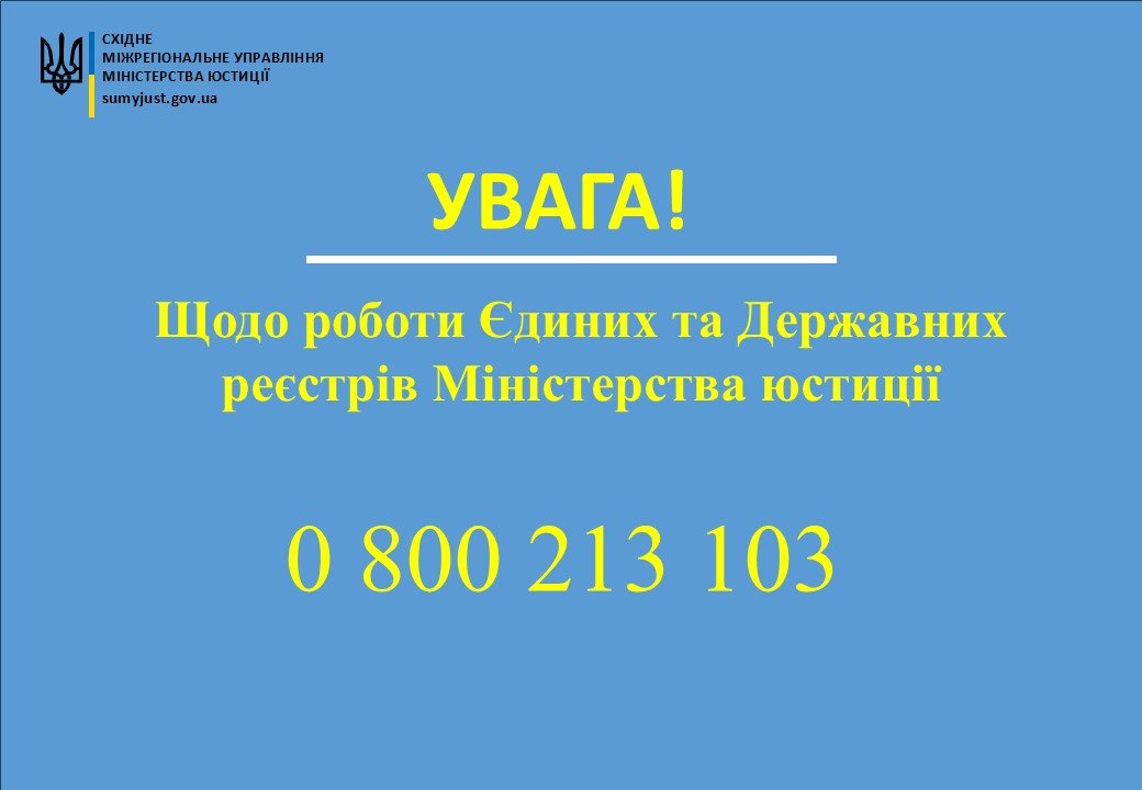 Важлива інформація щодо обмеження роботи державних реєстрів