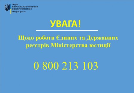 Важлива інформація щодо обмеження роботи державних реєстрів