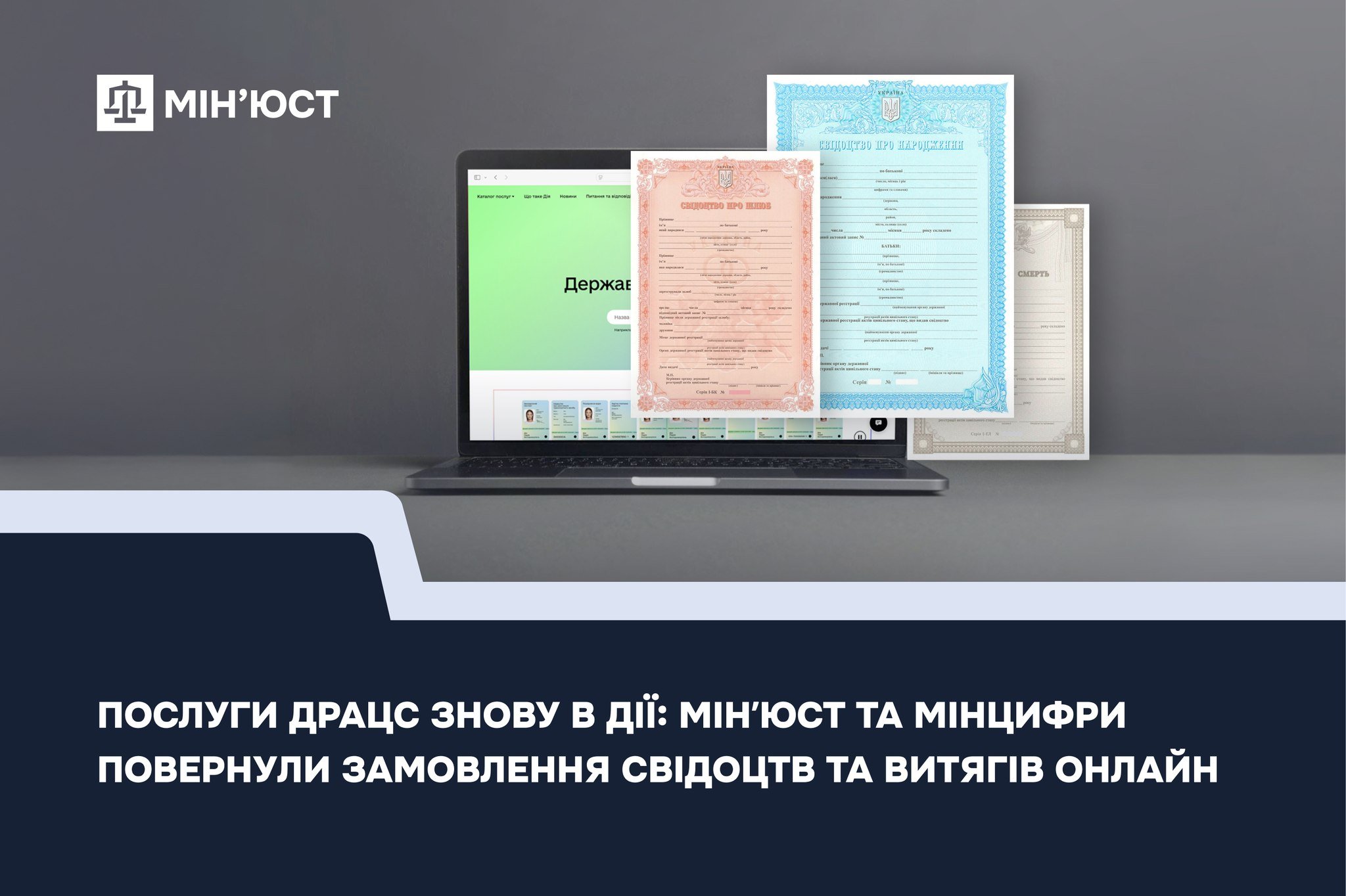 Послуги ДРАЦС знову в Дії!