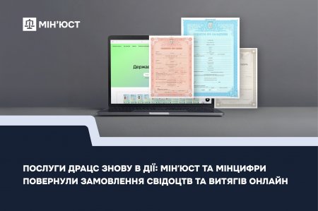 Послуги ДРАЦС знову в Дії!