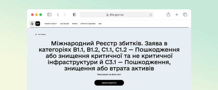 Зафіксуйте втрати бізнесу та держави від війни — ...