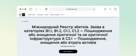 Зафіксуйте втрати бізнесу та держави від війни — подайте першими заяву до Реєстру збитків